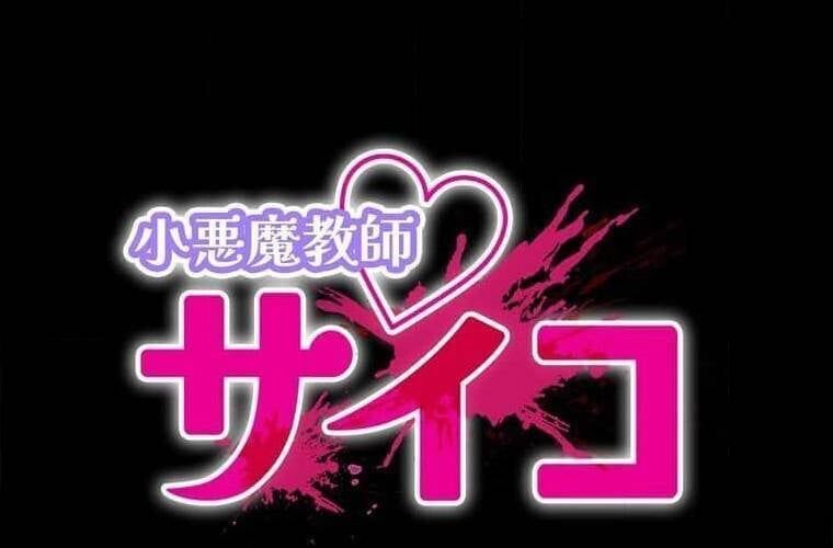 đọc truyện Giáo Viên Ác Quỷ Saiko Chương 96 ảnh 13 tại Thiên Thai Truyện