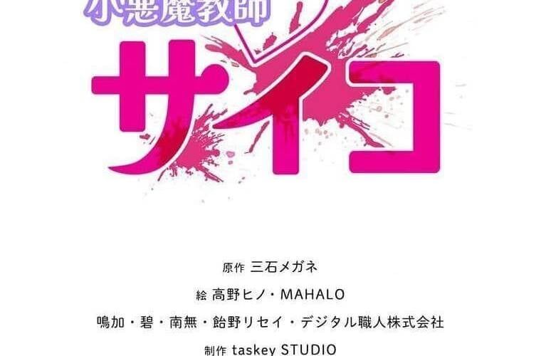 đọc truyện Giáo Viên Ác Quỷ Saiko Chương 97 ảnh 4 tại Thiên Thai Truyện
