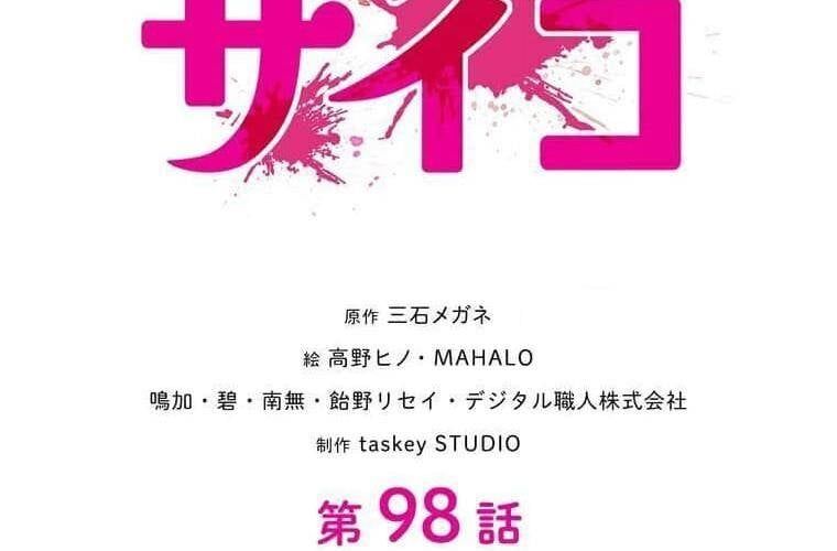 đọc truyện Giáo Viên Ác Quỷ Saiko Chương 98 ảnh 19 tại Thiên Thai Truyện