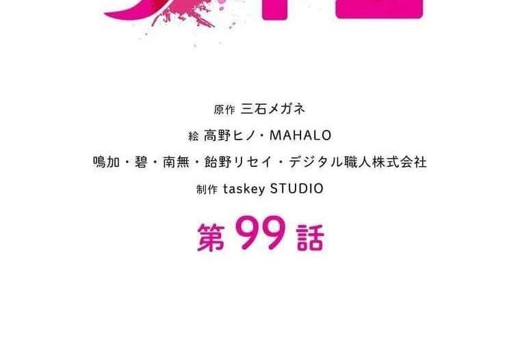 đọc truyện Giáo Viên Ác Quỷ Saiko Chương 99 ảnh 16 tại Thiên Thai Truyện