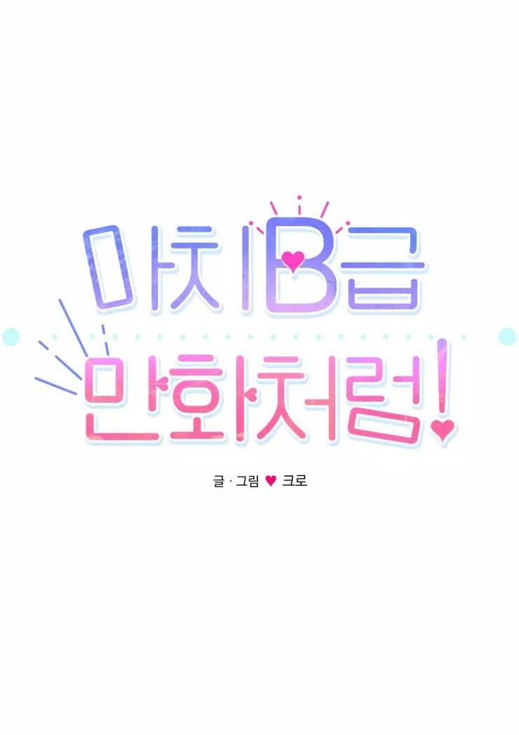 đọc truyện Giống Như Một Bộ Manga Hạng B! Chương 1 ảnh 23 tại Giả Dược