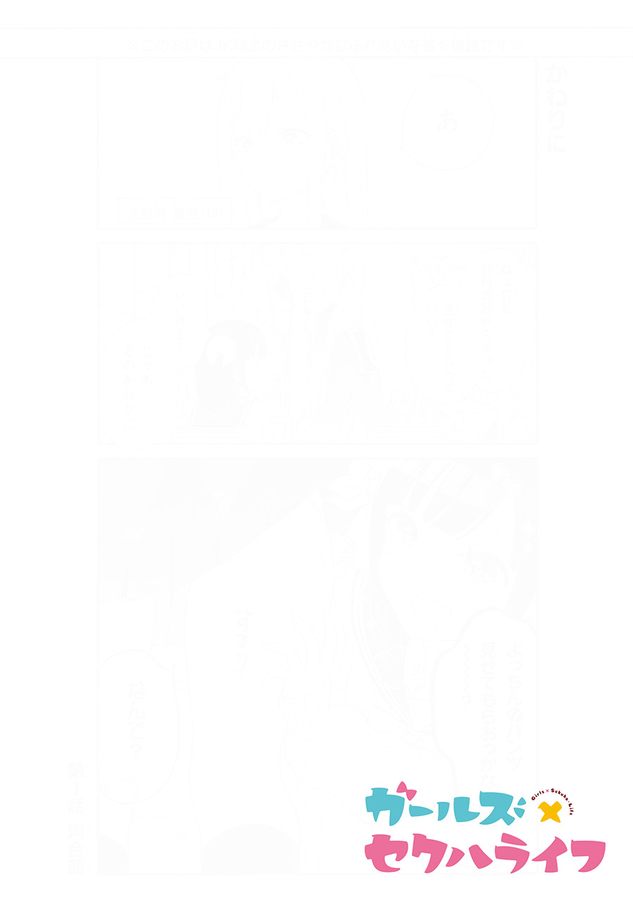 đọc truyện Girls X Sexual Harassment Life  Chương 1 ảnh 4 tại Thiên Thai Truyện