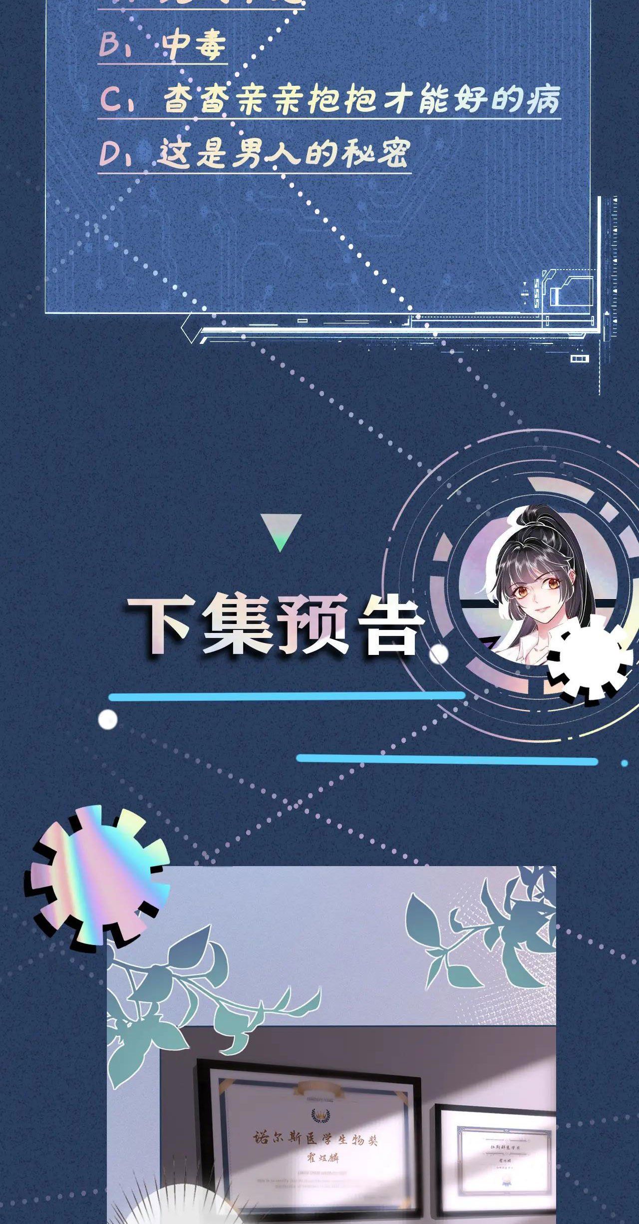 đọc truyện Giữ Kín Thân Phận Giả Của Tôi Chương 24 ảnh 39 tại Thiên Thai Truyện