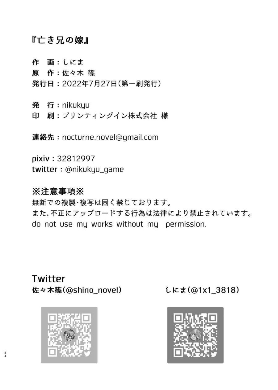 đọc truyện Góa Phụ Của Anh Trai Tôi Oneshot ảnh 2 tại Thiên Thai Truyện