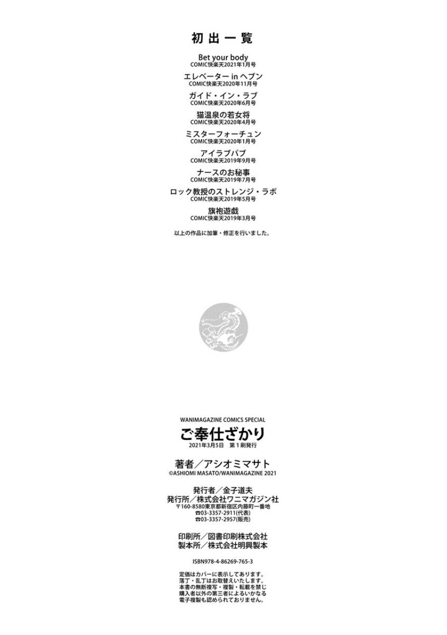 Gohoushi Zakari Chương 7 page 25 - Giả Dược