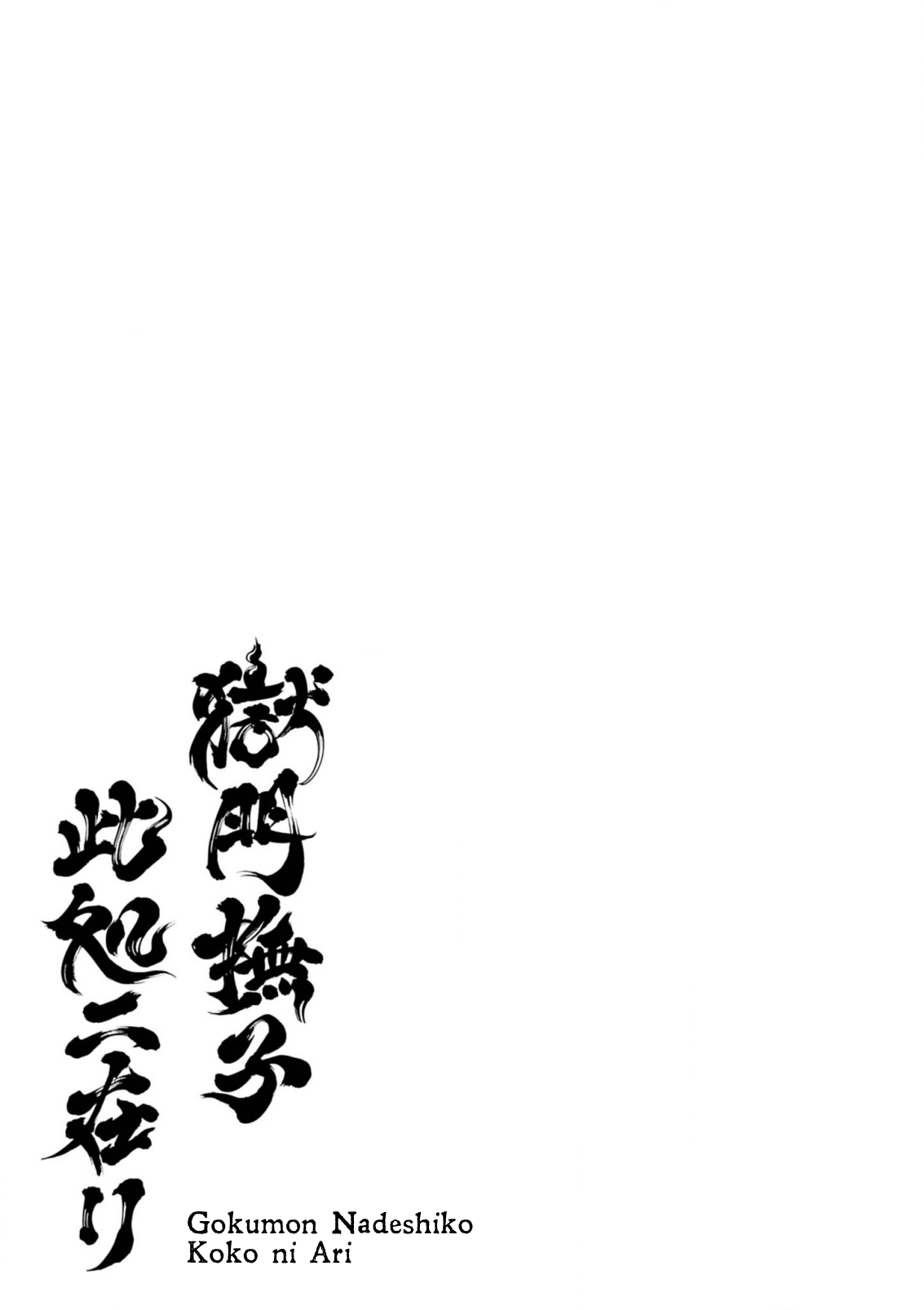 đọc truyện Gokumon Nadeshiko Koko Ni Ari Chương 1 ảnh 8 tại Thiên Thai Truyện