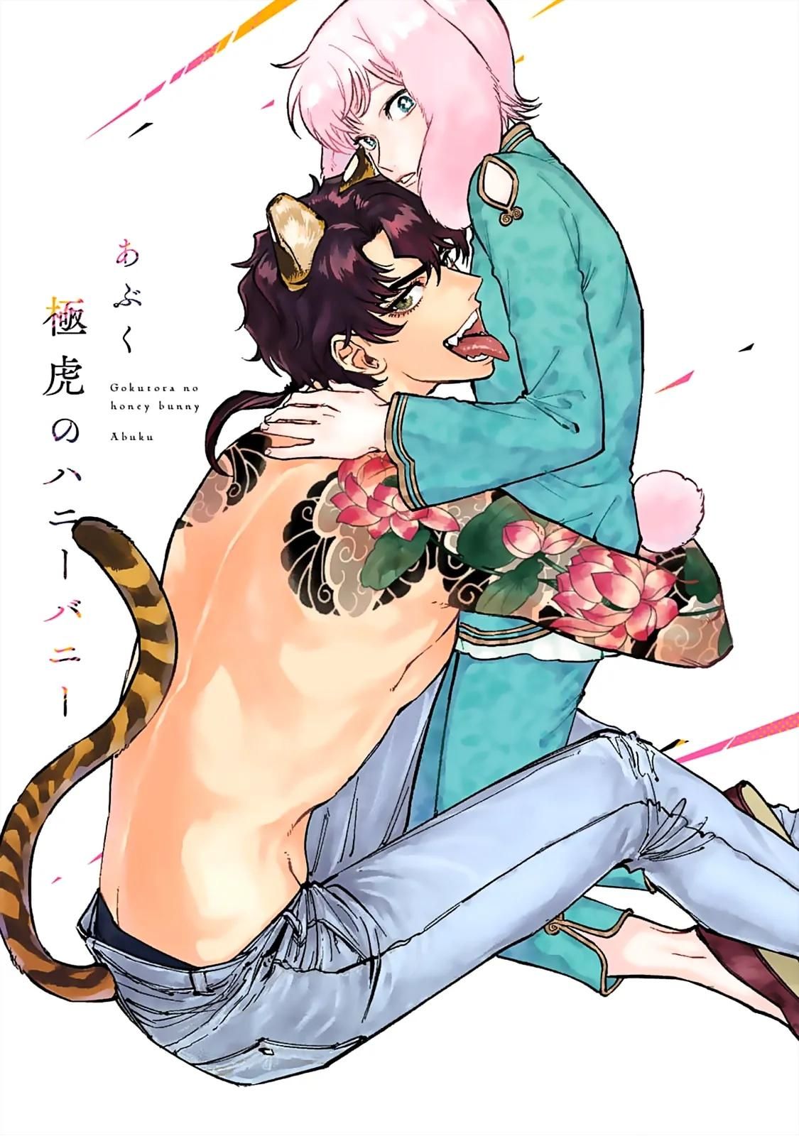 đọc truyện Gokutora No Honey Bunny Chương 1 ảnh 3 tại Thiên Thai Truyện