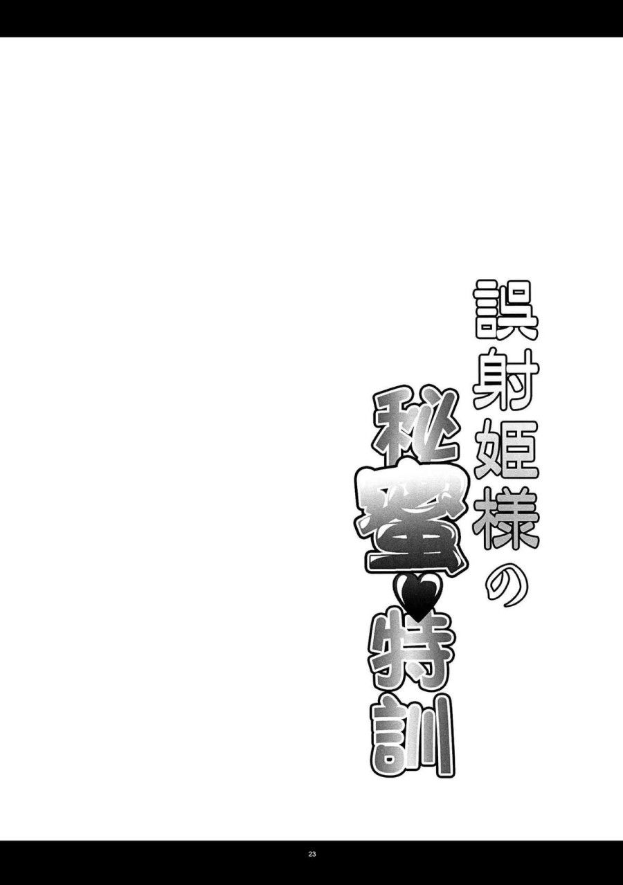 đọc truyện Gosha Hime-sama No Himitsu Tokkun (god Eater) Oneshot ảnh 23 tại Giả Dược