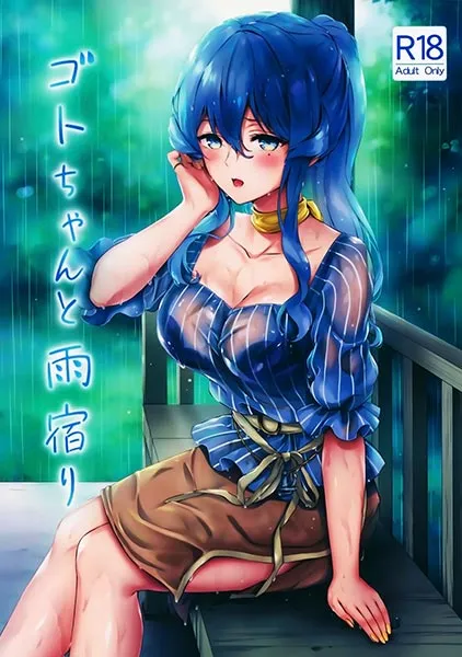 Got-chan To Amayadori