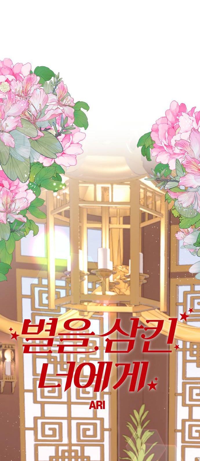 đọc truyện Gửi Em Người Đánh Cắp Những Vì Sao - To You Who Swallowed A Star Chương 102.2 ảnh 1 tại Thiên Thai Truyện