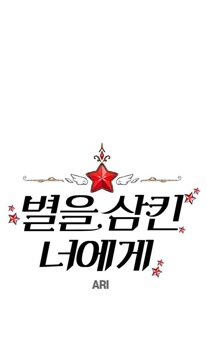 đọc truyện Gửi Em Người Đánh Cắp Những Vì Sao - To You Who Swallowed A Star Chương 104.1 ảnh 29 tại Thiên Thai Truyện