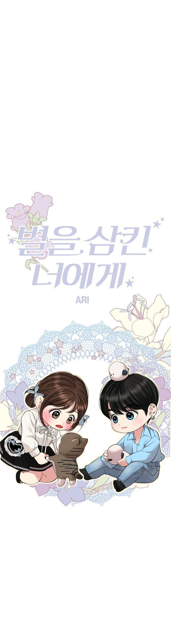 đọc truyện Gửi Em Người Đánh Cắp Những Vì Sao - To You Who Swallowed A Star Chương 131.2 ảnh 7 tại Thiên Thai Truyện