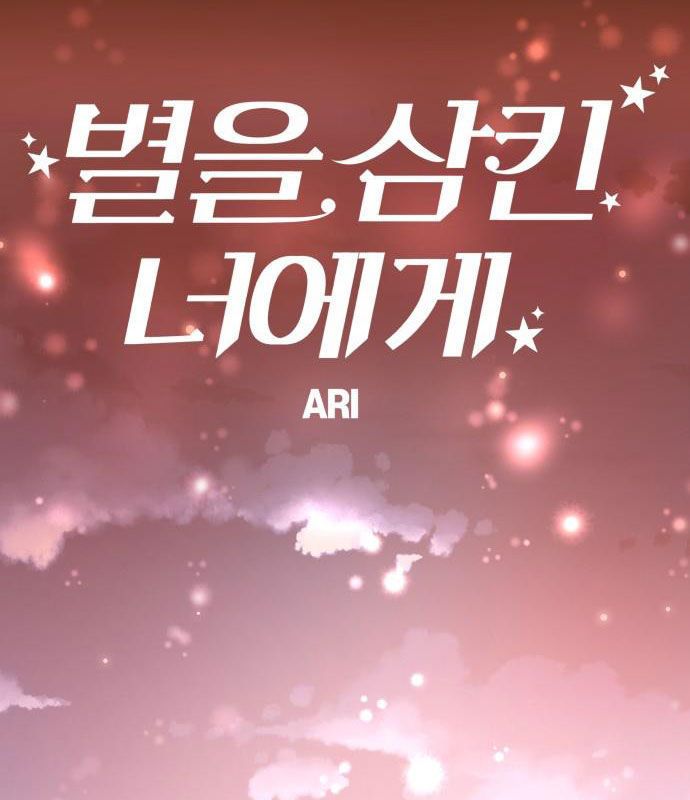 đọc truyện Gửi Em Người Đánh Cắp Những Vì Sao - To You Who Swallowed A Star Chương 34.2 ảnh 34 tại Thiên Thai Truyện