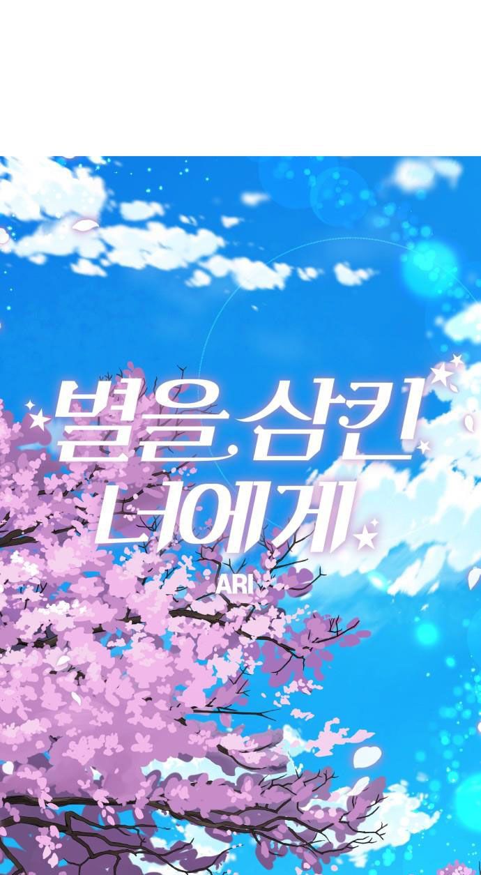 đọc truyện Gửi Em Người Đánh Cắp Những Vì Sao - To You Who Swallowed A Star Chương 52.2 ảnh 47 tại Thiên Thai Truyện