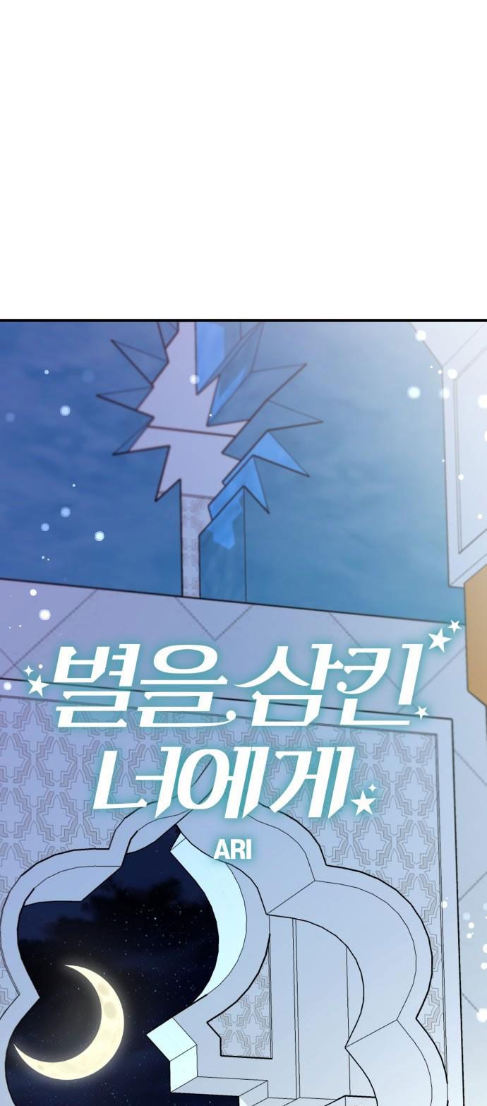 đọc truyện Gửi Em Người Đánh Cắp Những Vì Sao - To You Who Swallowed A Star Chương 66.2 ảnh 27 tại Thiên Thai Truyện