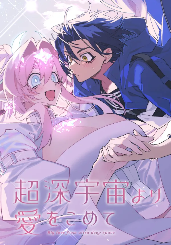 Gửi Gắm Tình Yêu "to Bự" Nơi Vũ Trụ Sâu Thẳm