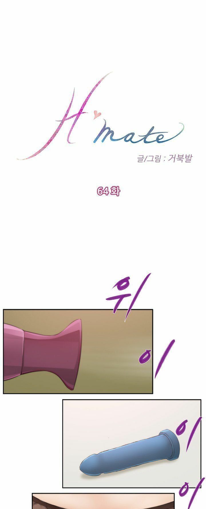 H-mate Chương 64 page 1 - Giả Dược