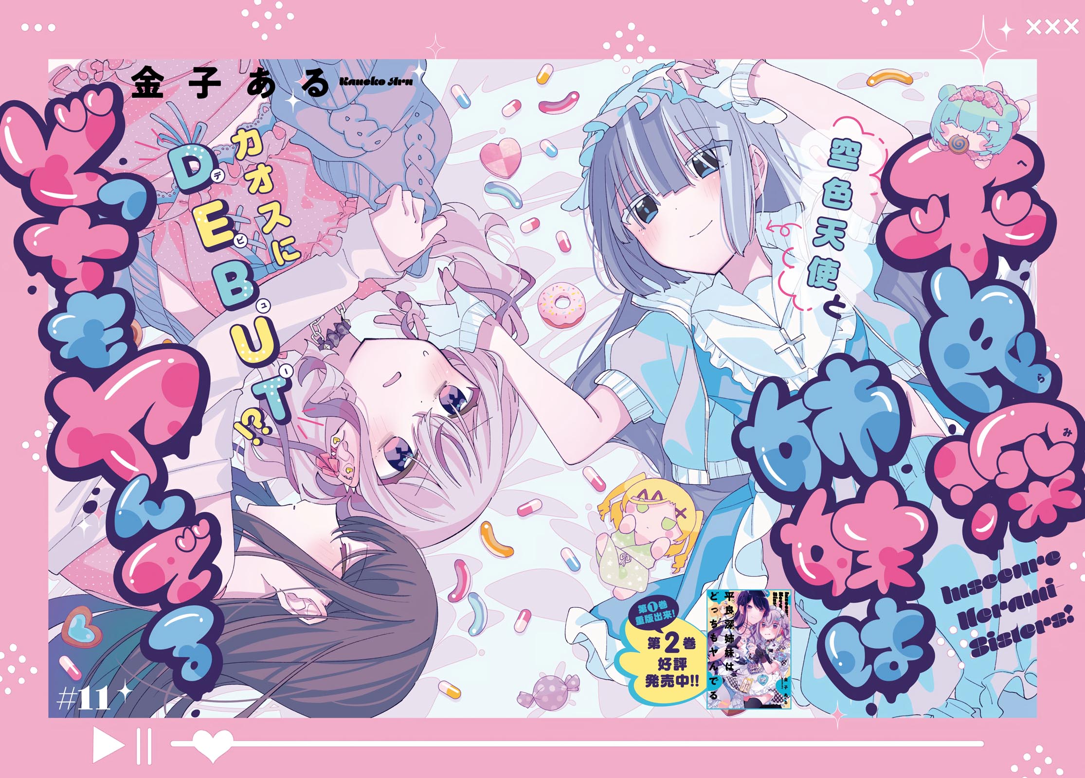 đọc truyện Hai Chị Em Nhà Herami Bất Ổn Thật Sự! Chương 11 ảnh 3 tại Thiên Thai Truyện