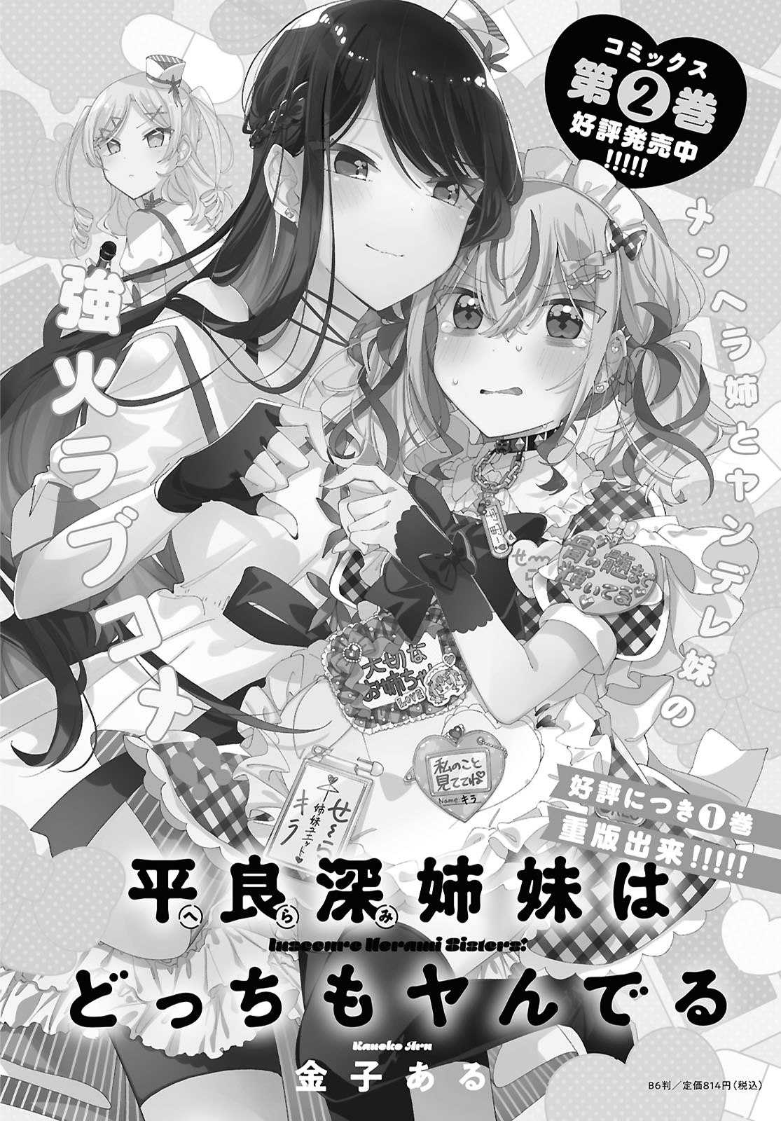 đọc truyện Hai Chị Em Nhà Herami Bất Ổn Thật Sự! Chương 15 ảnh 2 tại Thiên Thai Truyện