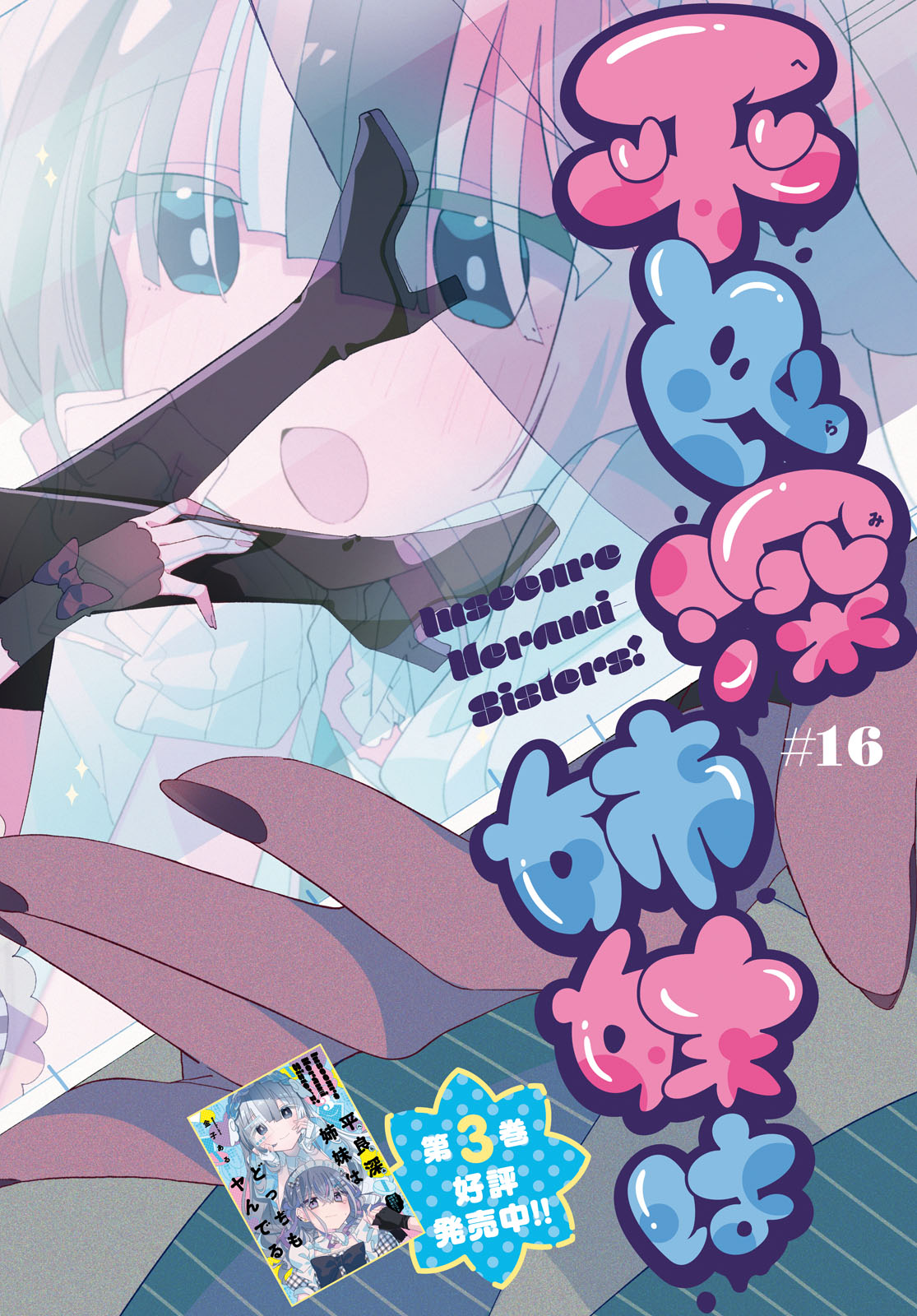 đọc truyện Hai Chị Em Nhà Herami Bất Ổn Thật Sự! Chương 16 ảnh 4 tại Thiên Thai Truyện