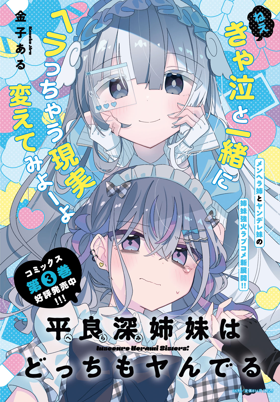 đọc truyện Hai Chị Em Nhà Herami Bất Ổn Thật Sự! Chương 16 ảnh 6 tại Thiên Thai Truyện