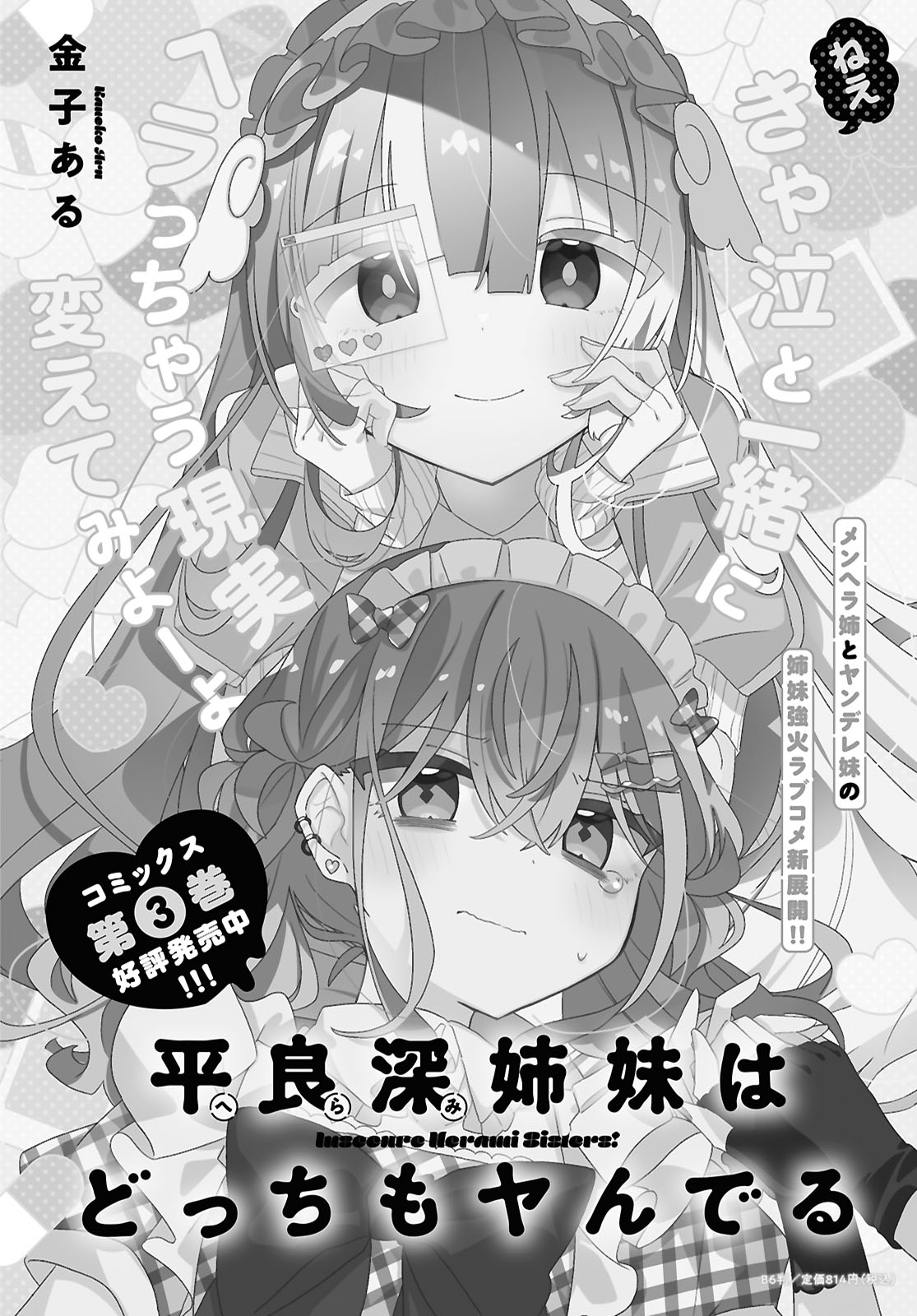 đọc truyện Hai Chị Em Nhà Herami Bất Ổn Thật Sự! Chương 17 ảnh 2 tại Thiên Thai Truyện