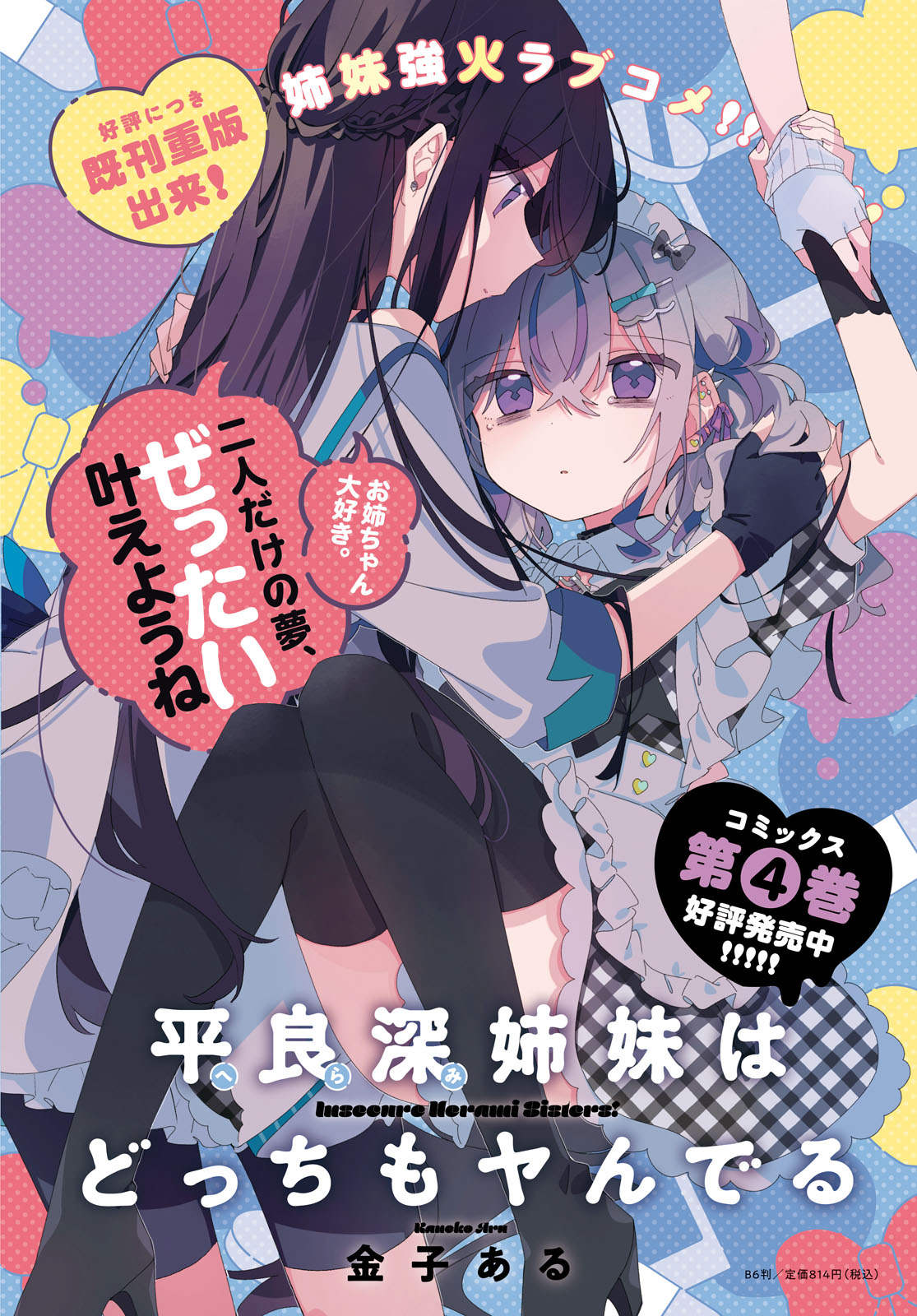 đọc truyện Hai Chị Em Nhà Herami Bất Ổn Thật Sự! Chương 22 ảnh 6 tại Thiên Thai Truyện