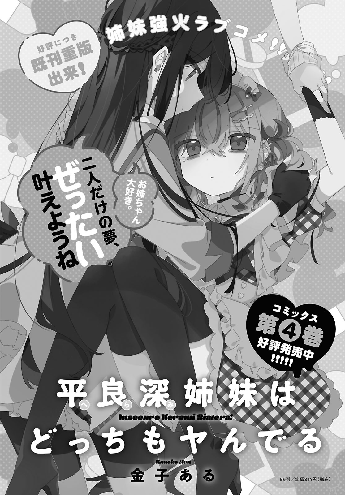 đọc truyện Hai Chị Em Nhà Herami Bất Ổn Thật Sự! Chương 24 ảnh 2 tại Thiên Thai Truyện