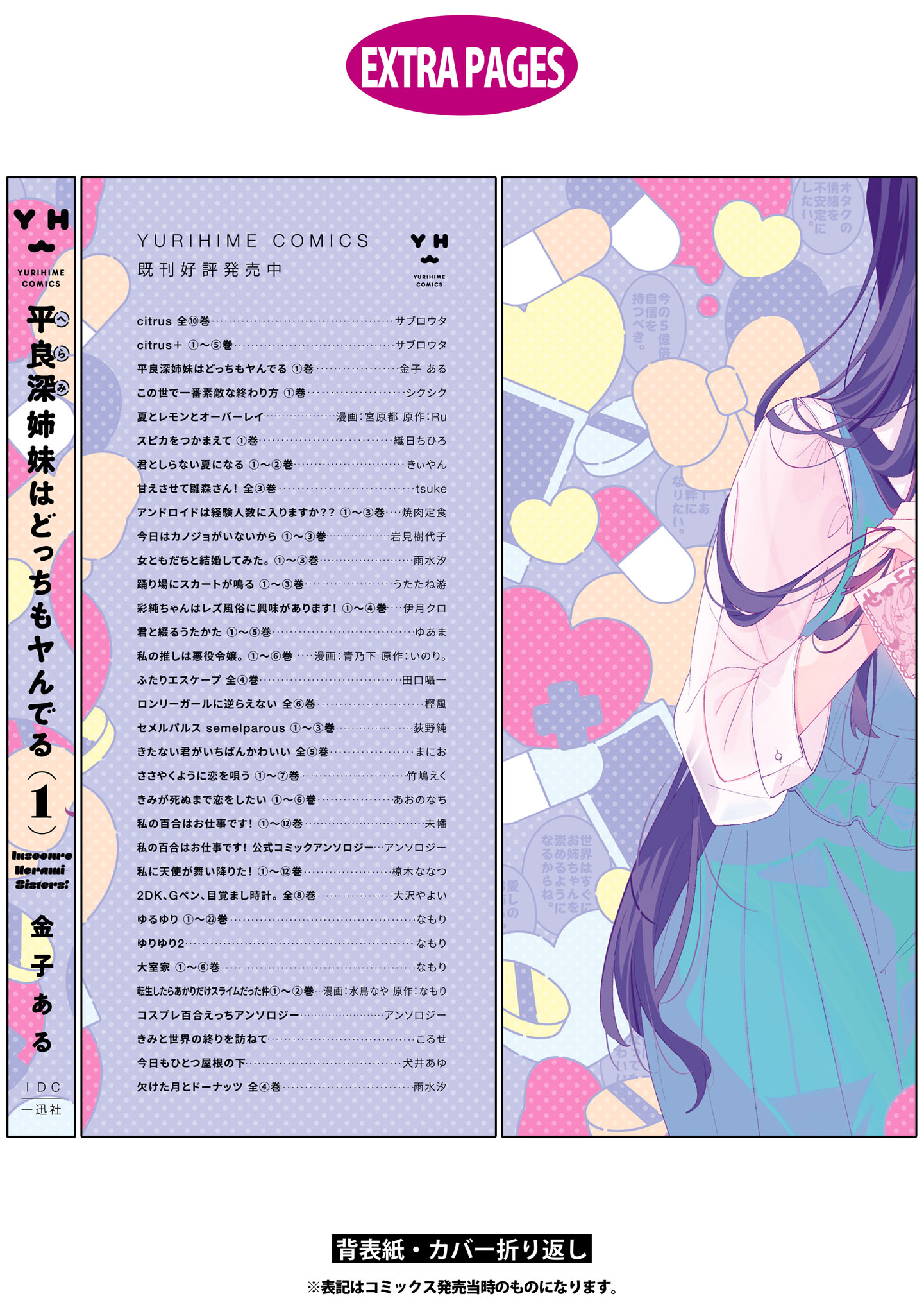 đọc truyện Hai Chị Em Nhà Herami Bất Ổn Thật Sự! Chương 5.5 ảnh 5 tại Thiên Thai Truyện