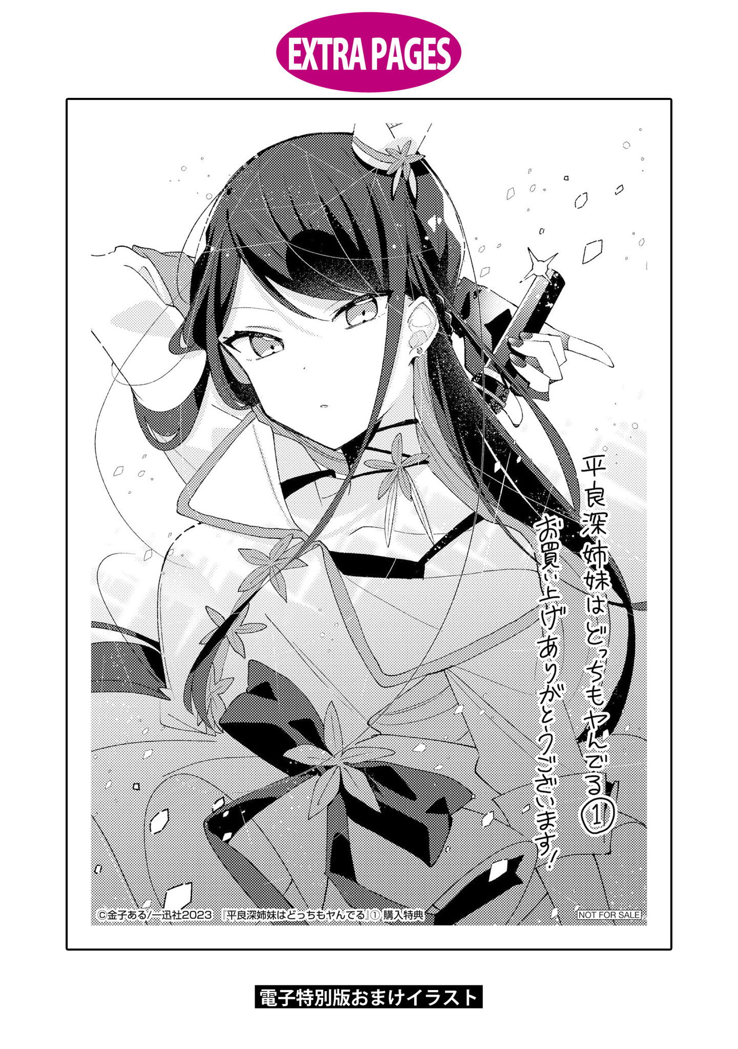 đọc truyện Hai Chị Em Nhà Herami Bất Ổn Thật Sự! Chương 5.5 ảnh 7 tại Thiên Thai Truyện