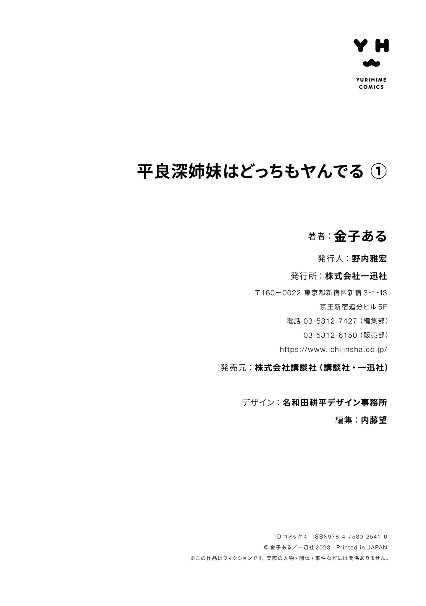 đọc truyện Hai Chị Em Nhà Herami Bất Ổn Thật Sự! Chương 5.5 ảnh 8 tại Thiên Thai Truyện