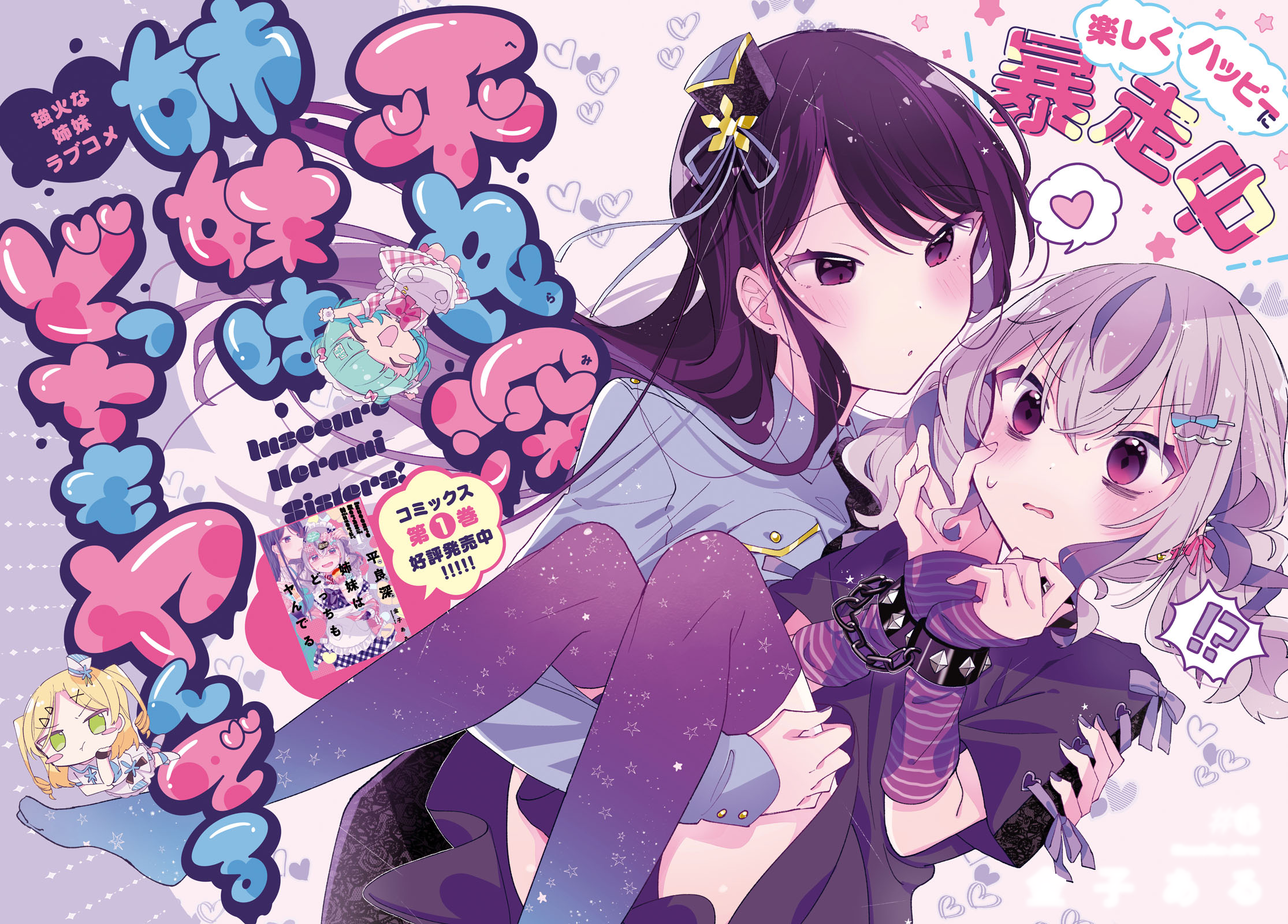 đọc truyện Hai Chị Em Nhà Herami Bất Ổn Thật Sự! Chương 6 ảnh 3 tại Thiên Thai Truyện