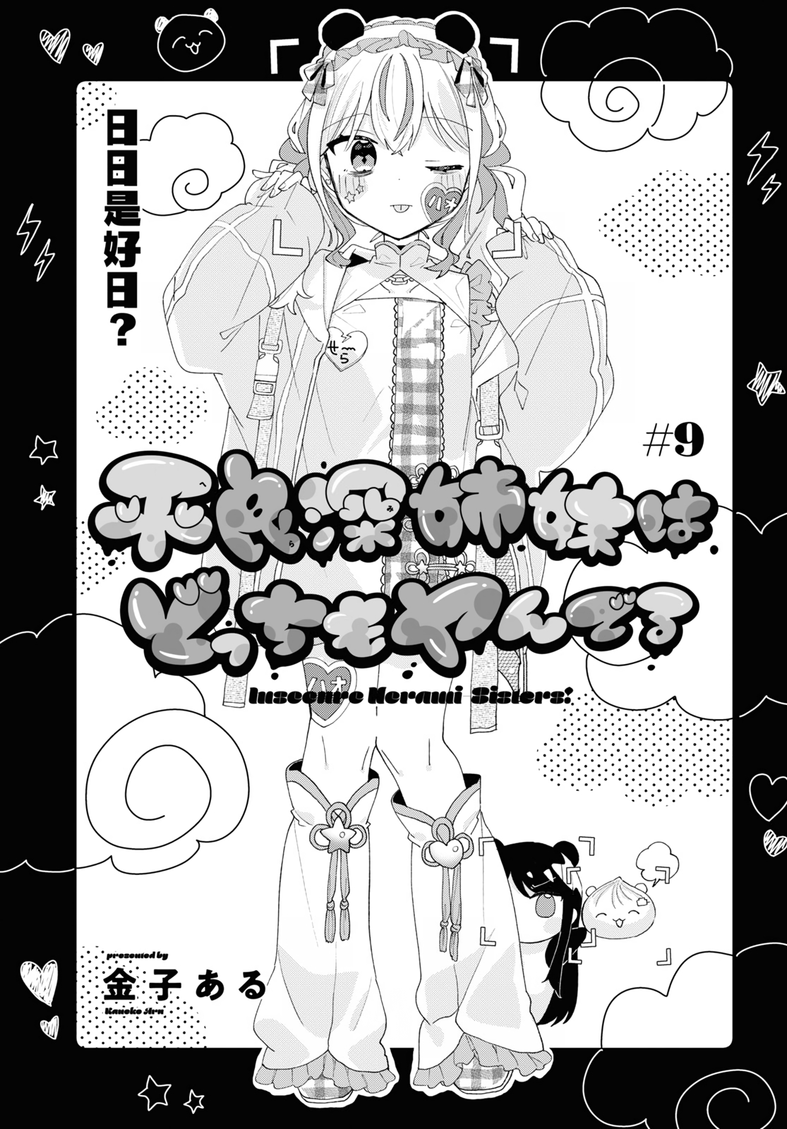 đọc truyện Hai Chị Em Nhà Herami Bất Ổn Thật Sự! Chương 9 ảnh 6 tại Thiên Thai Truyện