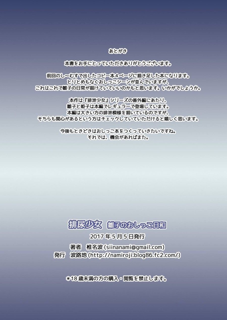 đọc truyện Hainyou Shoujo Hinako No Oshikko Biyori Oneshot ảnh 20 tại Thiên Thai Truyện