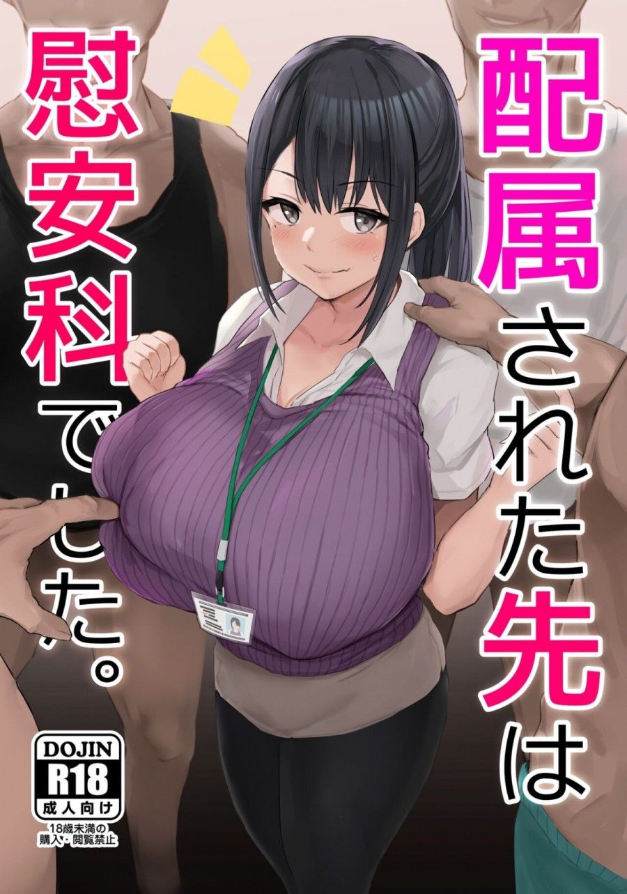 Haizoku Sareta Saki Wa Ianka Deshita Chương 1 page 2 - Giả Dược
