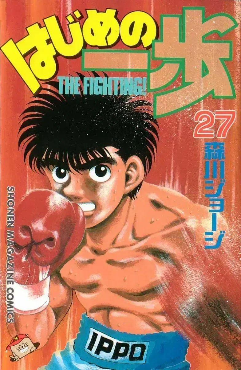 đọc truyện Hajime No Ippo Chương 233 ảnh 1 tại Giả Dược