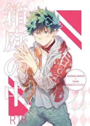 Hakoniwa No Naka