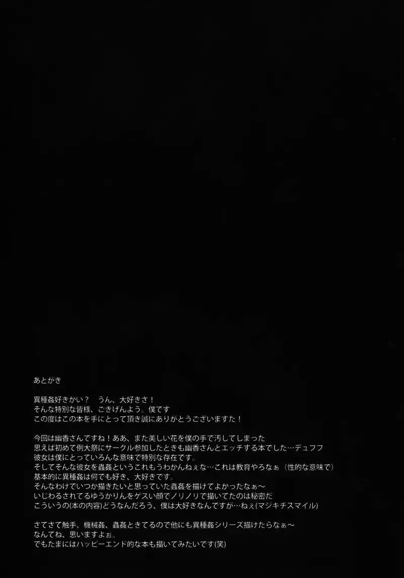 đọc truyện Hanakui Mushi (touhou) Chương 1 ảnh 23 tại Giả Dược