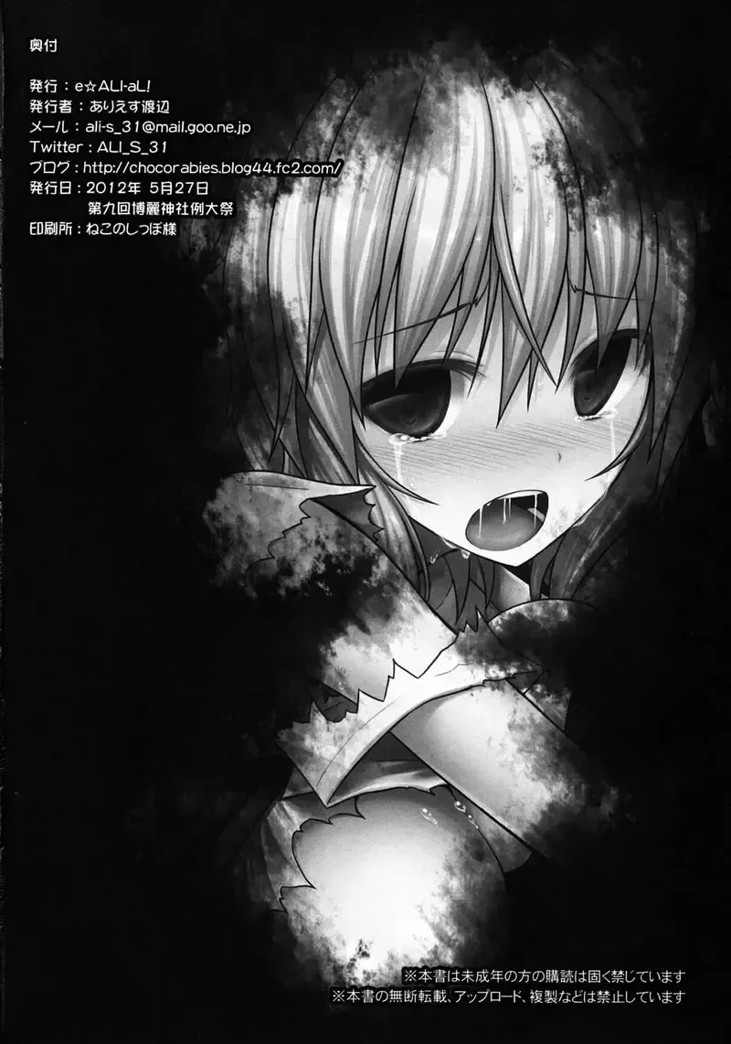 đọc truyện Hanakui Mushi (touhou) Chương 1 ảnh 24 tại Giả Dược