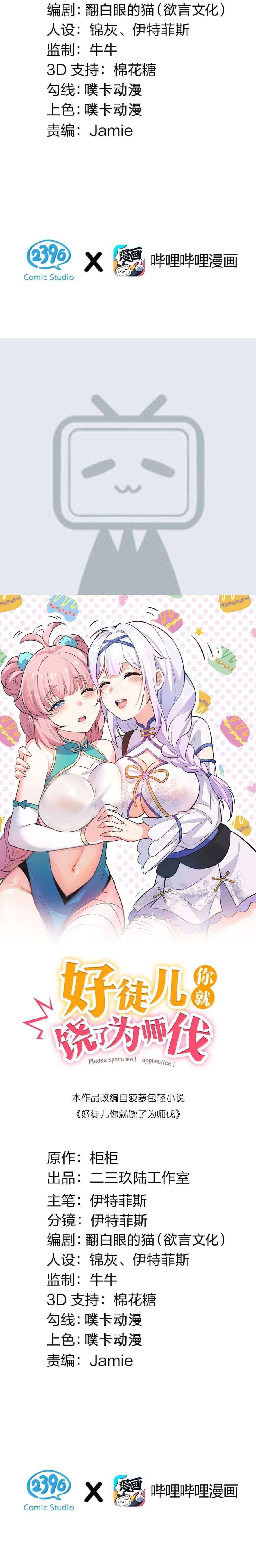 đọc truyện Hảo Đồ Nhi Hãy Tha Cho Vi Sư Chương 363 ảnh 5 tại Thiên Thai Truyện