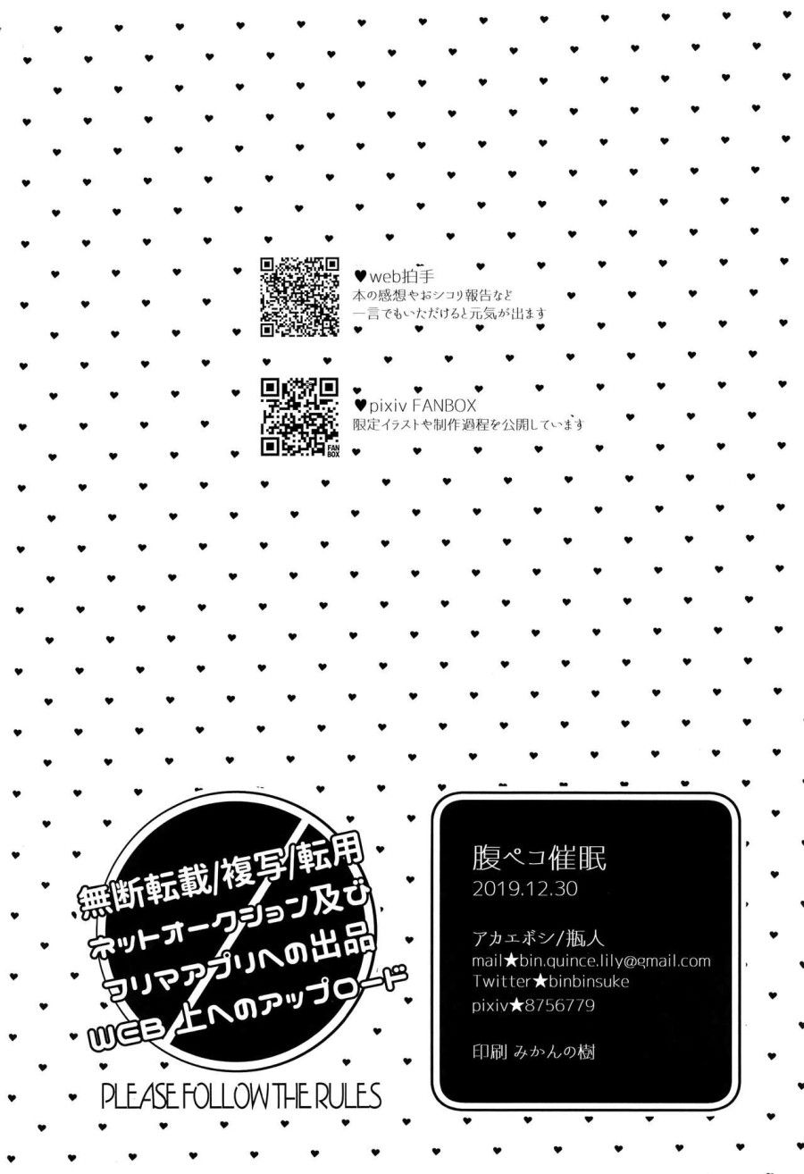 Hara Peko Saimin Oneshot page 26 - Giả Dược