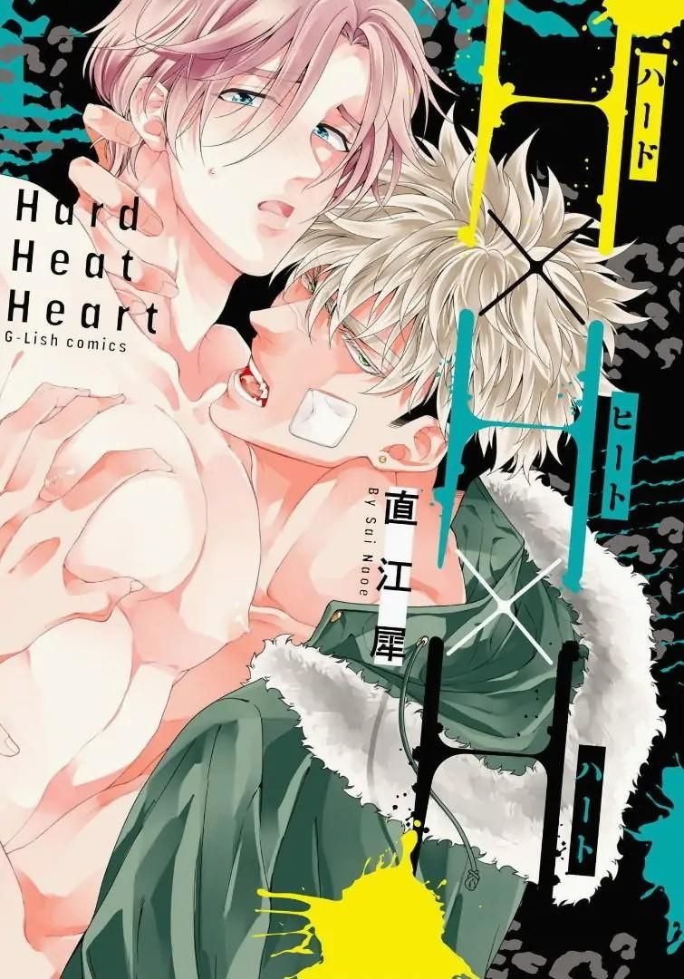 đọc truyện Hard X Heart X Heart [hoàn] Chương 5 ảnh 1 tại Truyện Dạ Ký