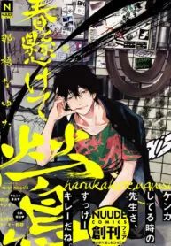 Haru Kakete, Uguisu