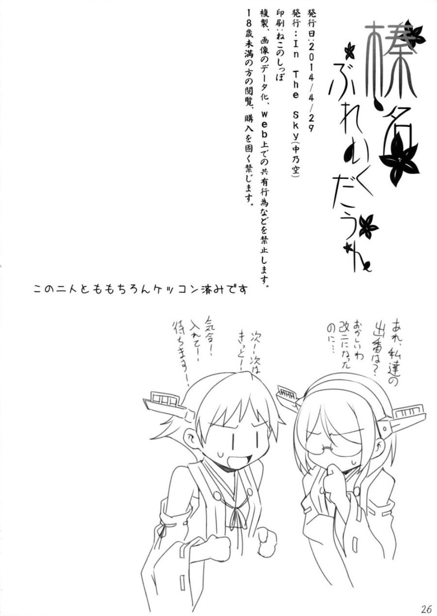 Haruna Break Down (kantai Collection -kancolle-) Oneshot page 26 - Giả Dược