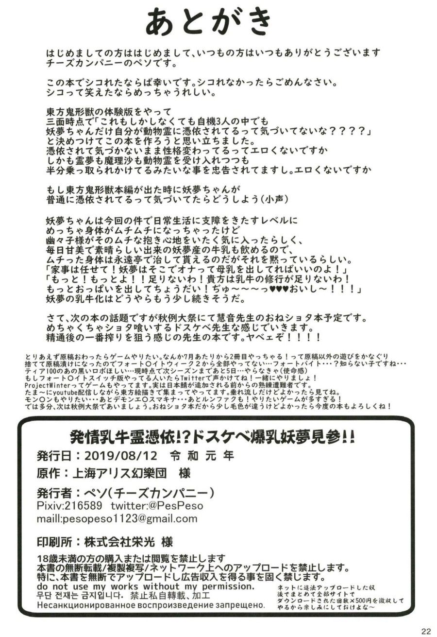Hatsujou Nyuugyuu Rei Hyoui!? Dosukebe Bakunyuu Youmu Kenzan!! Chương 0 page 21 - Giả Dược