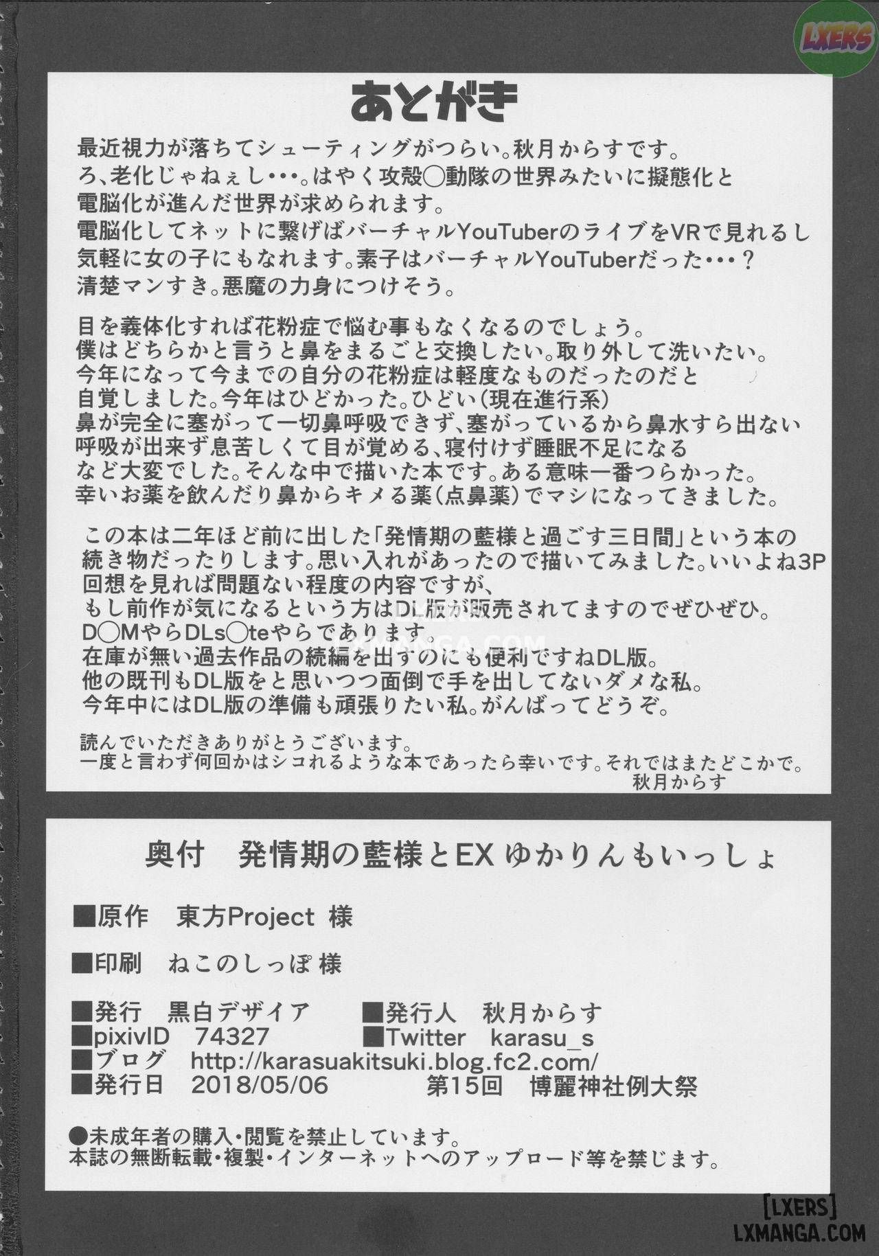 đọc truyện Hatsujouki No Ran-sama To Ex Yukarin Mo Issho Chương 1 ảnh 22 tại Thiên Thai Truyện