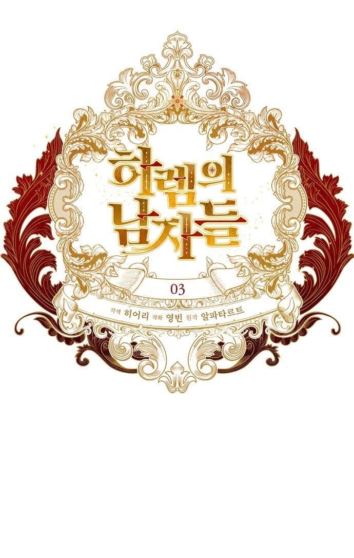 đọc truyện Hậu Cung Của Nữ Chính Chương 3 ảnh 16 tại Thiên Thai Truyện