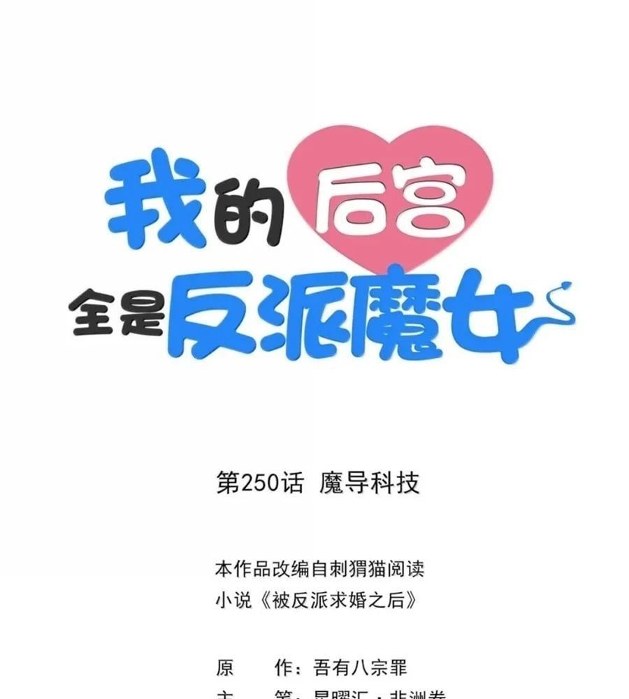 đọc truyện Hậu Cung Của Ta Toàn Là Ma Nữ Phản Diện Chương 250 ảnh 4 tại Thiên Thai Truyện