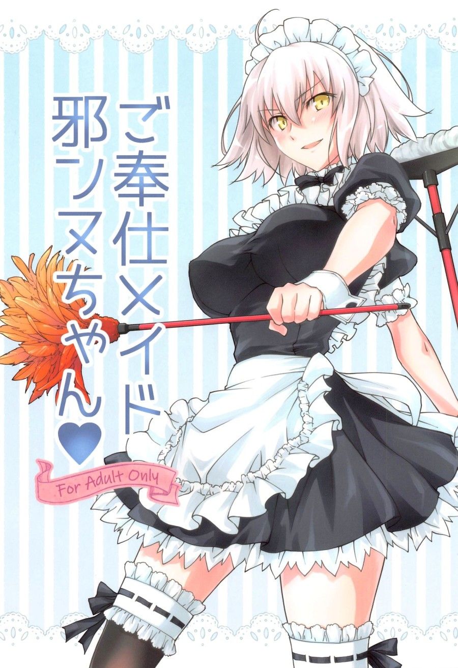 Hầu Gái Jeanne, Phục Vụ Nào! Oneshot page 2 - Giả Dược