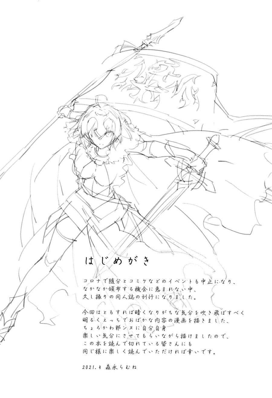 Hầu Gái Jeanne, Phục Vụ Nào! Oneshot page 4 - Giả Dược